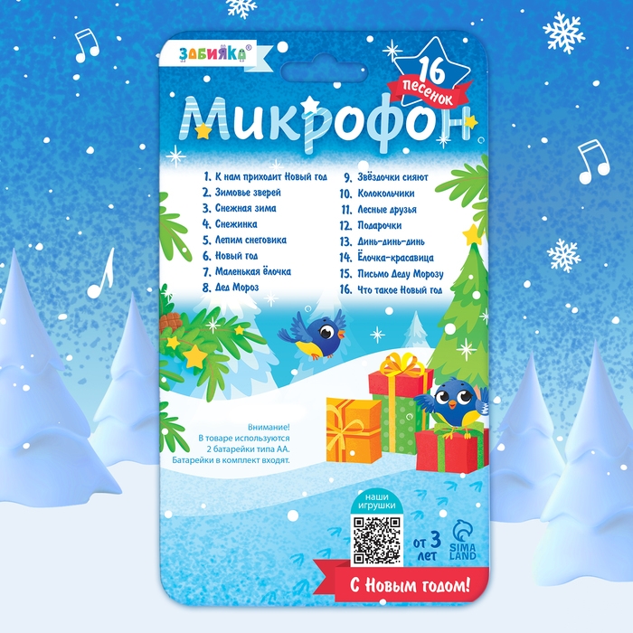 Микрофон «С Новым годом», звук, цвет синий Микрофон «С Новым годом», звук, цвет синий