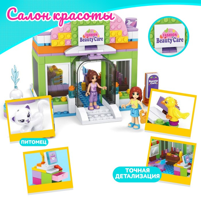 Конструктор «Салон красоты», 2 фигурки в комплекте, 277 деталей Конструктор «Салон красоты», 2 фигурки в комплекте, 277 деталей