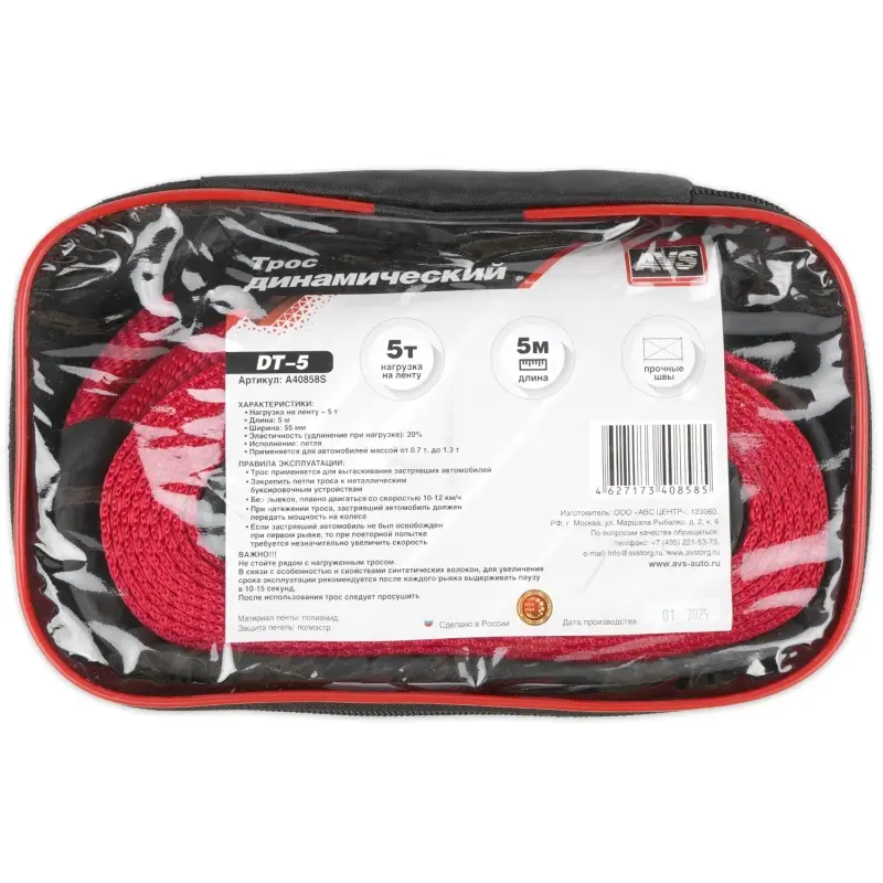 Трос (стропа) динамический AVS DT-5 5т 5м, в сумке