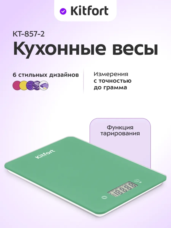 Весы кухонные электронные настольные КТ-857