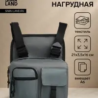 Сумка нагрудная на молнии, 2 наружных кармана, 21&times;3.5&times;16 см, серая