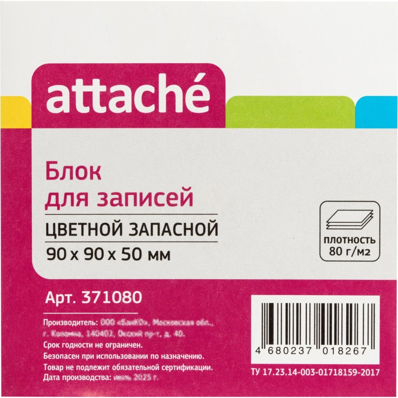 Блок для записей ATTACHE запасной 9х9х5 разноцветный 80г