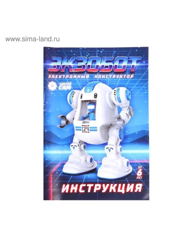 Электронный конструктор &laquo;Экзобот&raquo;, умеет ходить, работает от батареек