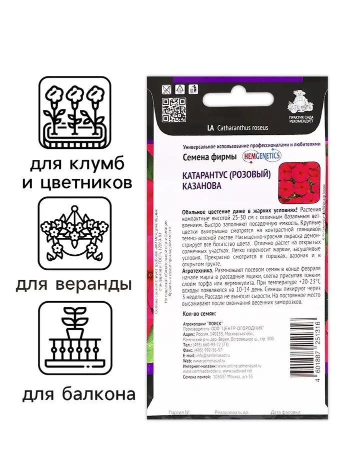 Семена цветов Катарантус "Казанова", 10шт Семена цветов Катарантус "Казанова", 10шт