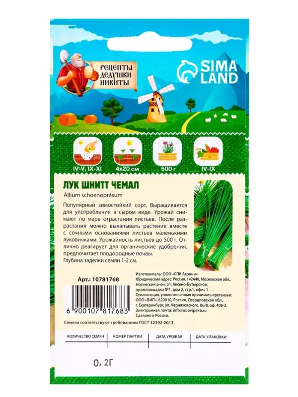 Семена Лук шнитт  Семена Лук шнитт "Чемал", 0,2 г