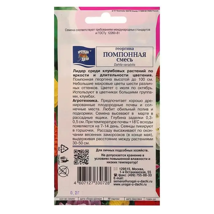 Семена цветов Цв Георгина Смесь  Семена цветов Цв Георгина Смесь "Помпонная",0,2 гр