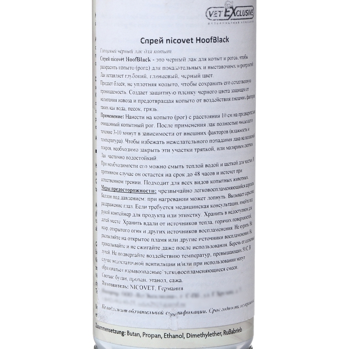 Спрей для копыт HoofBlack черный, 200 мл Спрей для копыт HoofBlack черный, 200 мл