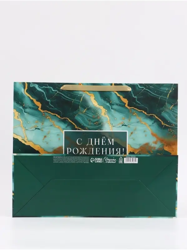 Пакет подарочный &laquo;С Днём рождения&raquo;, 49&times;40&times;19 см