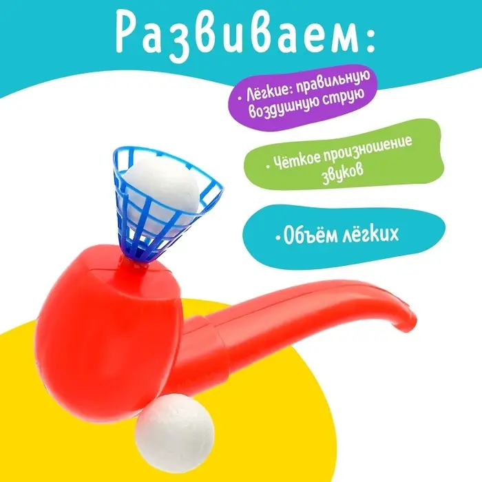 Игра для развития речи и дыхания «Аэробол», дыхательный тренажёр, МИКС Игра для развития речи и дыхания «Аэробол», дыхательный тренажёр, МИКС