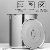 Котёл Катунь &laquo;Общепит&raquo;, 50 л, d=40 см, h=45.5 см, с крышкой, капсульное дно, индукция, нержавеющая сталь, хромированная
