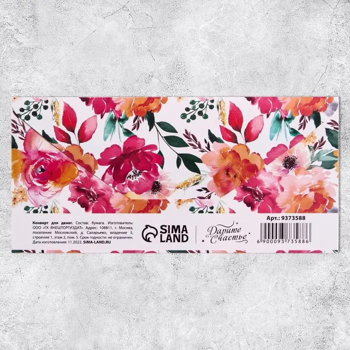 Конверт для денег «Для тебя», 16.5×8 см