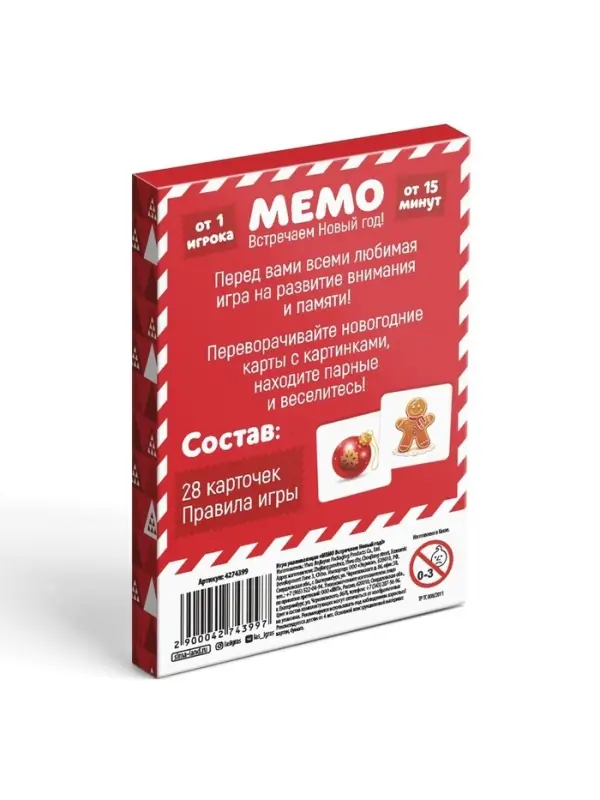 Настольная игра &laquo;Мемо. Встречаем Новый Год!&raquo;, новогодняя, 28 карт, 4+