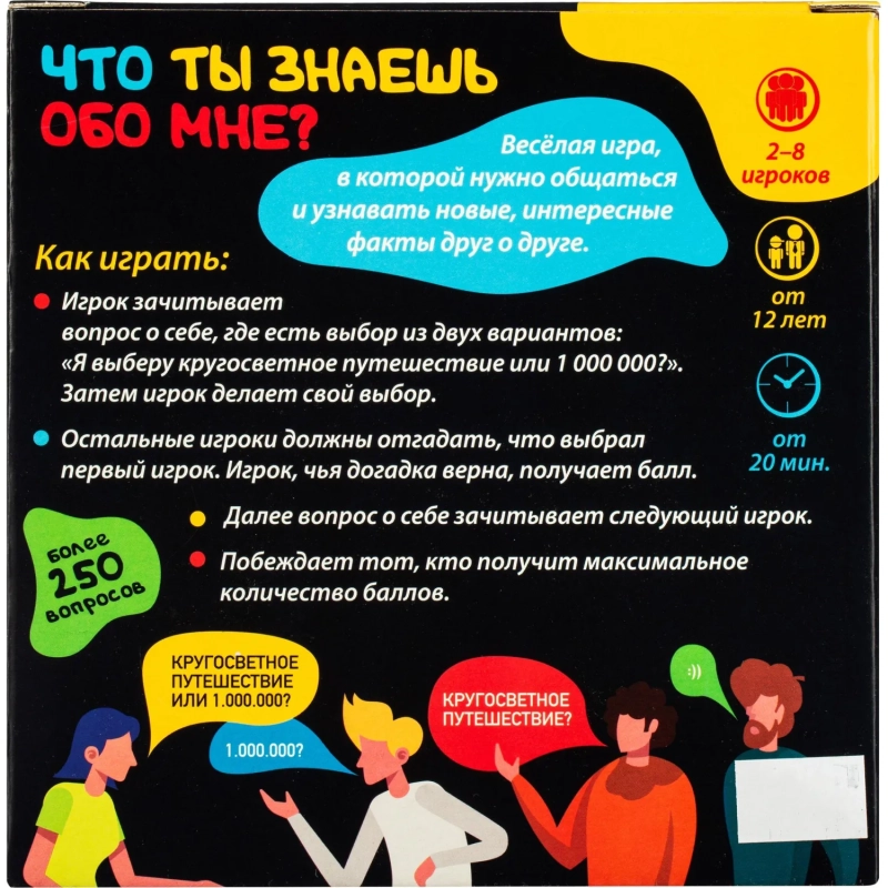 Игра детская настольная Что ты знаешь обо мне?, 2202C