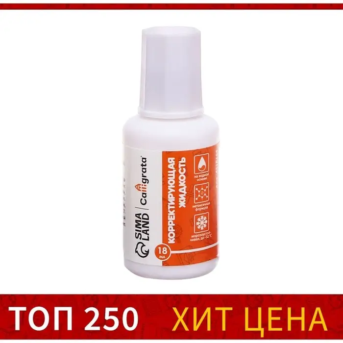 Корректор 18 мл Calligrata с кисточкой, на водной основе Корректор 18 мл Calligrata с кисточкой, на водной основе
