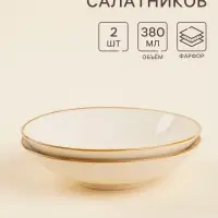 Салатники SL Home &laquo;Леггеро&raquo;, d=18.5 см, набор 2 шт., фарфор, бежевые