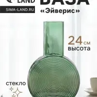 Ваза для цветов &laquo;Эйверис&raquo;, d=6 см, 24&times;15.5 см, стекло, зелёная