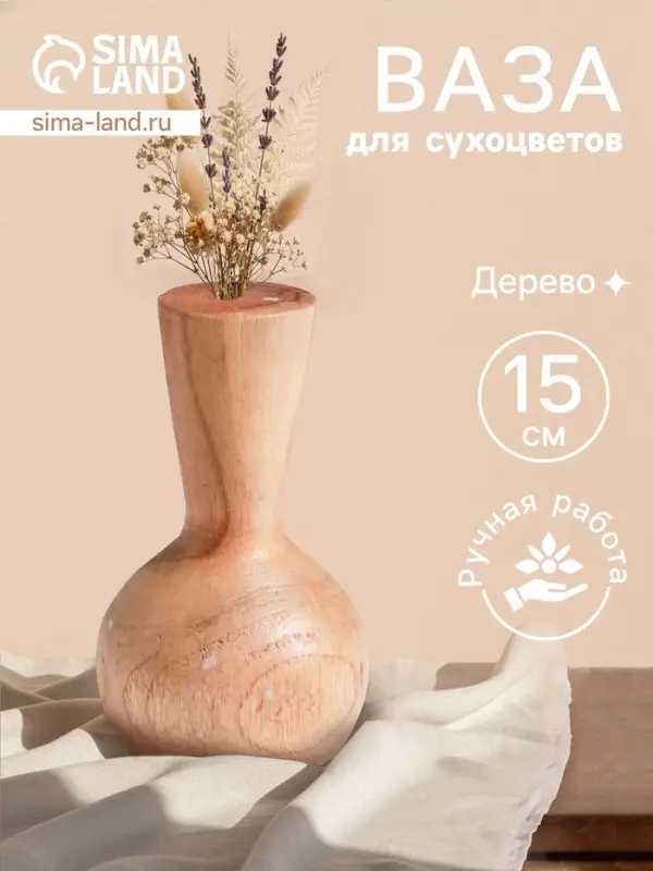 Ваза для сухоцветов &laquo;Виолетта&raquo;, 10&times;10&times;15 см, дерево джати, коричневая