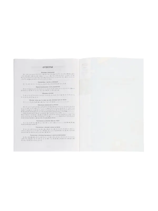 Умножение и деление в пределах 100, ФГОС ФГОС НОО