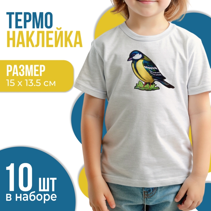 Термотрансфер «Синица», 15 х 13,5 см, набор 10 шт. Термотрансфер «Синица», 15 х 13,5 см, набор 10 шт.