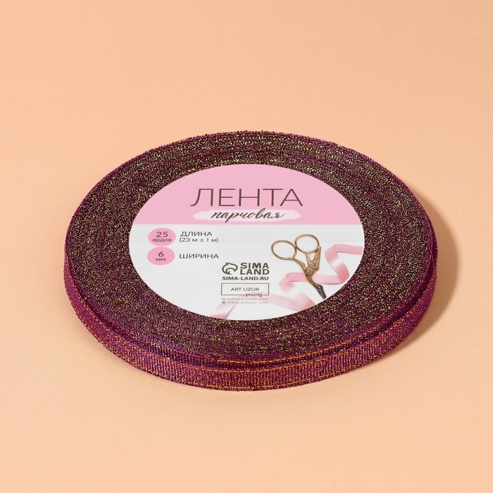 Лента парчовая, 6 мм, 23 ± 1 м, цвет сиреневый №012 Лента парчовая, 6 мм, 23 ± 1 м, цвет сиреневый №012
