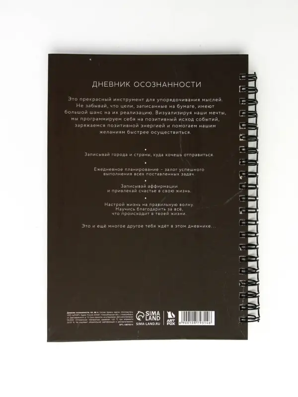 Дневник осознанности в тв. обл. А5, 86 л Дневник осознанности в тв. обл. А5, 86 л "Я могу. Делаю"