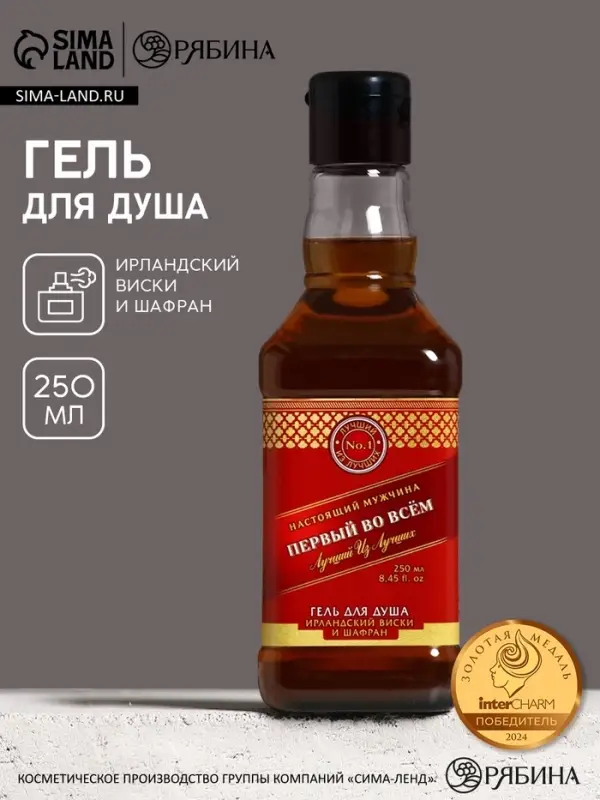 Гель для душа виски &laquo;Первый во всем&raquo;, 250 мл, аромат ирландского виски и шафрана, Чистое счастье