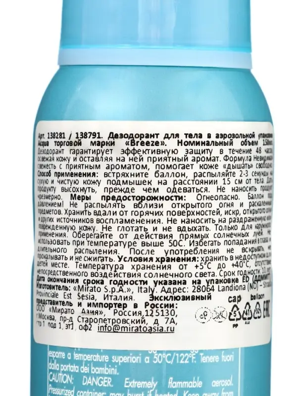 BREEZE Дезодорант для тела в аэрозольной упаковке ACQUA 150мл BREEZE Дезодорант для тела в аэрозольной упаковке ACQUA 150мл