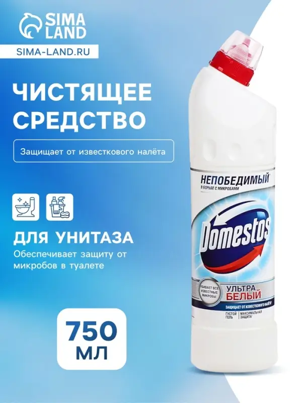 Чистящее средство Domestos &laquo;Ультра белый&raquo;, гель, для унитаза, 750 мл