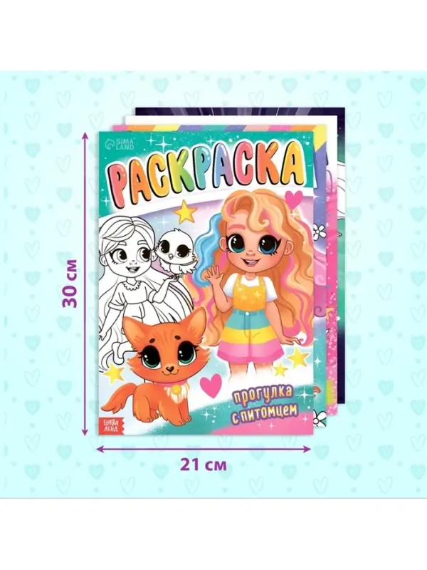 Набор раскрасок &laquo;Для девочек&raquo;, 4 шт., А4