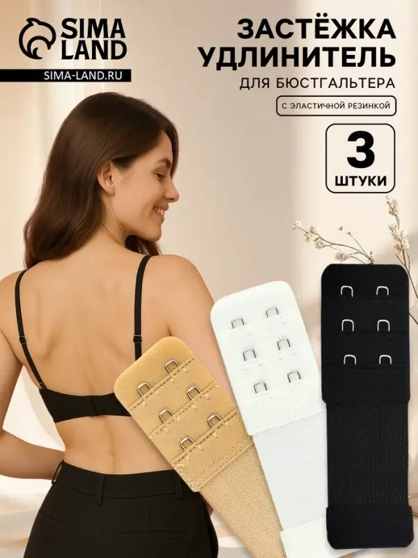 Застёжка для бюстгальтера, удлинитель, 3 ряда 2 крючка, 3.2&times;10.5 см, 3 шт.
