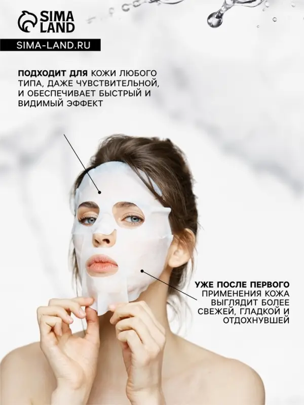 Маска тканевая для лица Grace Day с гиалуроновой кислотой, 27 мл