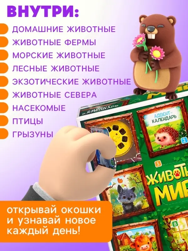 Адвент - календарь с проектором ZABIAKA &laquo;Животные мира&raquo;, 9 слайдов в наборе