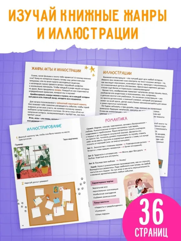 Книга &laquo;Я учусь писать и иллюстрировать&raquo;, 36 стр.