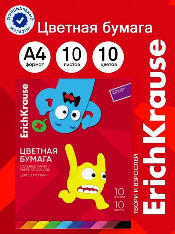 Бумага цветная А4 ErichKrause Jolly Friends, 10 листов, 10 цветов, двусторонняя, на клею