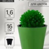 Кашпо для цветов с дренажной вставкой Rosemary, 1.6 л, d=16 см, пластиковое, зелёное