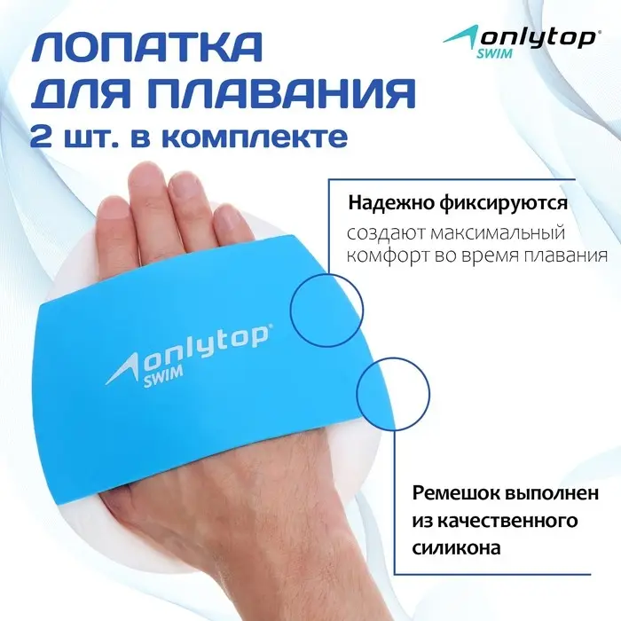 Лопатка для плавания ONLYTOP, р. L/XL, цвет синий Лопатка для плавания ONLYTOP, р. L/XL, цвет синий