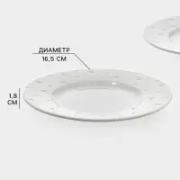 Тарелки Magistro Fray, набор 2 шт., d=16.5 см, фарфор, белые