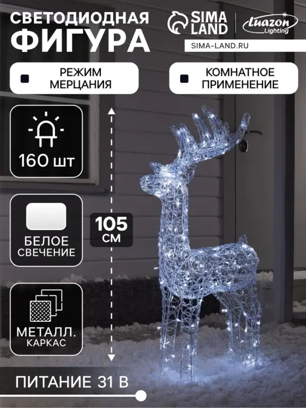 Светодиодная фигура &laquo;Кружевной олень&raquo; 60&times;105&times;18 см, металл, 31 В, мерцание, свечение белое