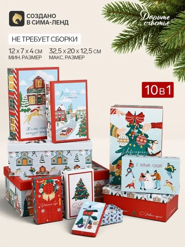 Коробка подарочная, набор 10 в 1 &laquo;Городская жизнь&raquo;, 12&times;7&times;4 - 32.5&times;20&times;12.5 см