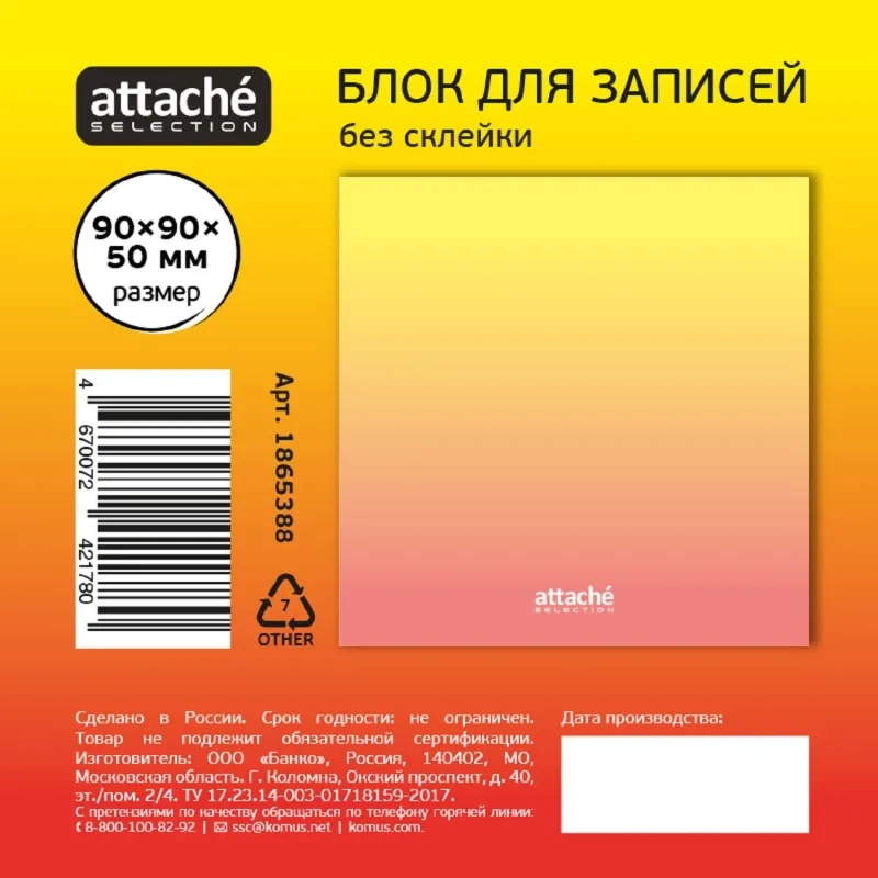 Блок для записей Attache Selection 90x90x50 Градиент, оранжевый 00г