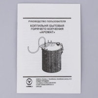 Коптильня домашняя «Аромат», для горячего копчения, 14 л, термометр МИКС, нержавеющая сталь