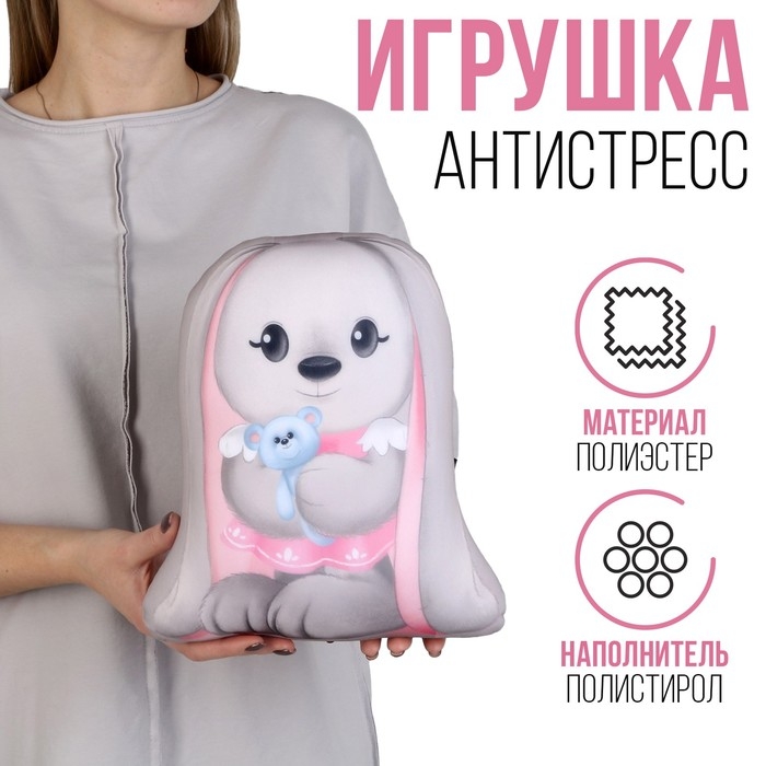Антистресс игрушка, заяц Антистресс игрушка, заяц "Милашка Li с медведем"