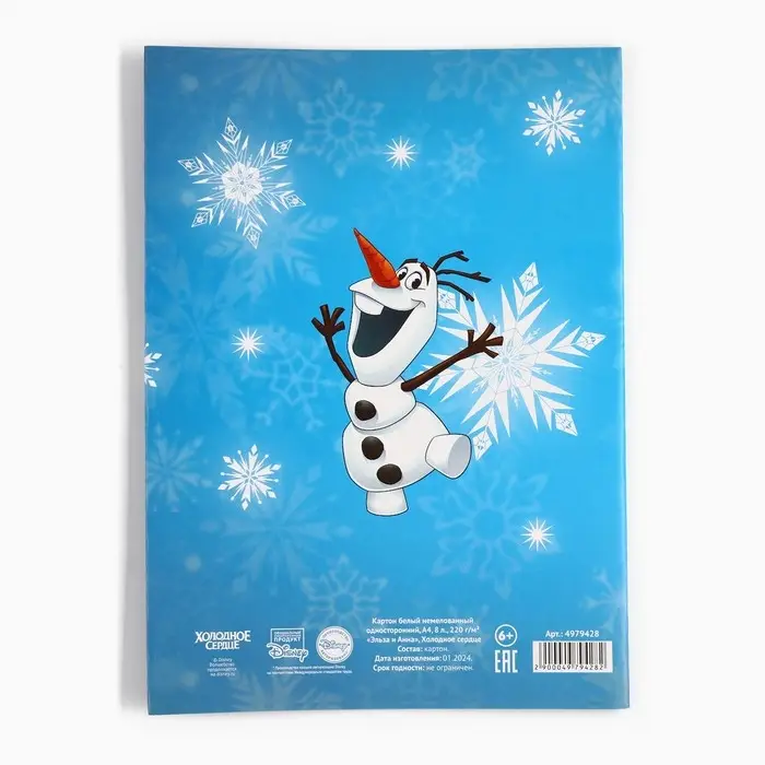 Картон белый, А4, 8 листов, немелованный, односторонний, в папке, 220, г/м&sup2;, Холодное сердце