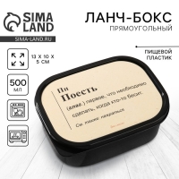 Ланч-бокс «Поесть», прямоугольный, 500 мл