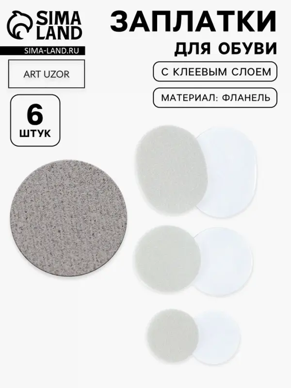 Заплатки для обуви, 6 шт., с клеевым слоем, серые