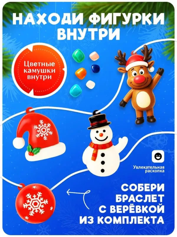 Раскопки &laquo;В поисках новогодних игрушек&raquo;, ёлочная игрушка с подвеской, камни МИКС