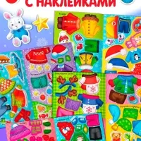 Набор книг с наклейками &laquo;Наклейки-одевашки. Новогоднее настроение&raquo;, 2 шт., по 12 стр.