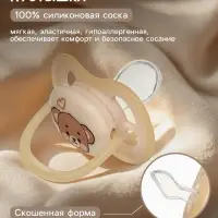 Светящаяся соска-пустышка анатомическая, силикон, от 0 мес., &laquo;Мишка&raquo;, бежевая