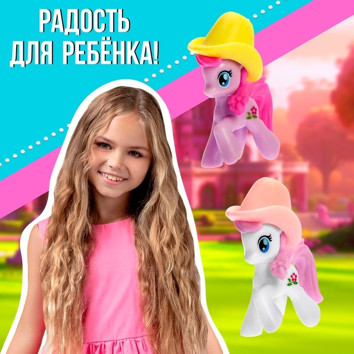 Пони в шляпе, МИКС