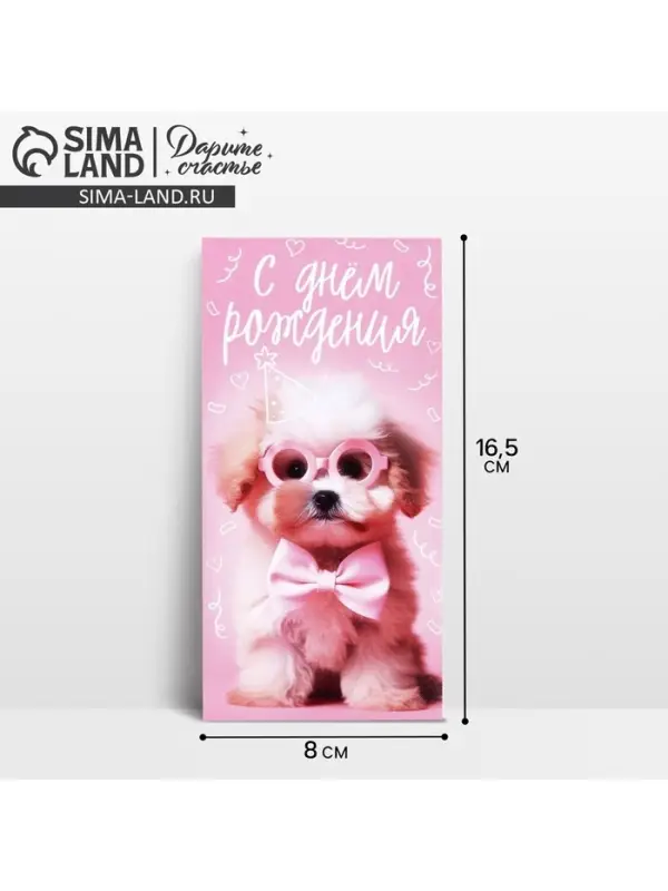 Конверт для денег «С Днём рождения!», 16.5×8 см Конверт для денег «С Днём рождения!», 16.5×8 см